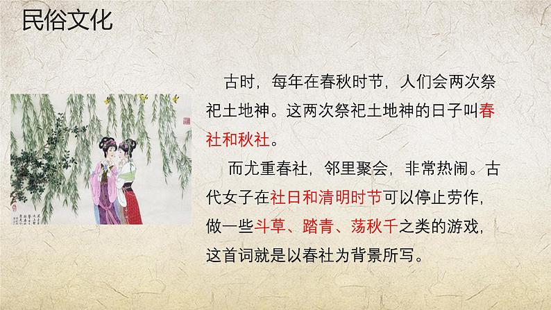 《破阵子》-【中职专用】高一语文课件第3页