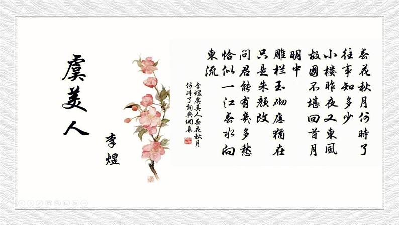 《虞美人》-【中职专用】高一语文课件第2页