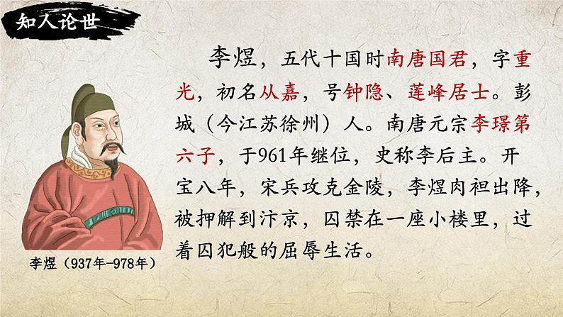 《虞美人》-【中职专用】高一语文课件第5页