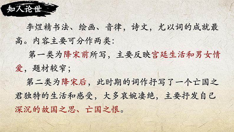 《虞美人》-【中职专用】高一语文课件第6页