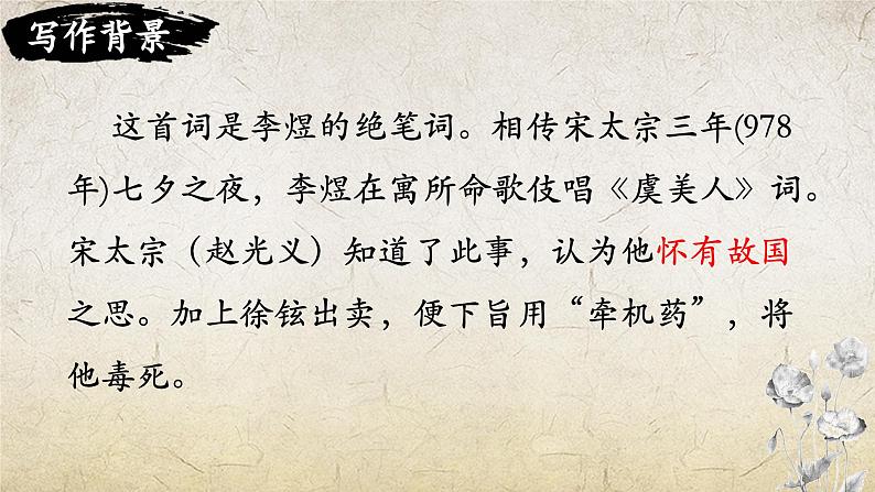 《虞美人》-【中职专用】高一语文课件第7页