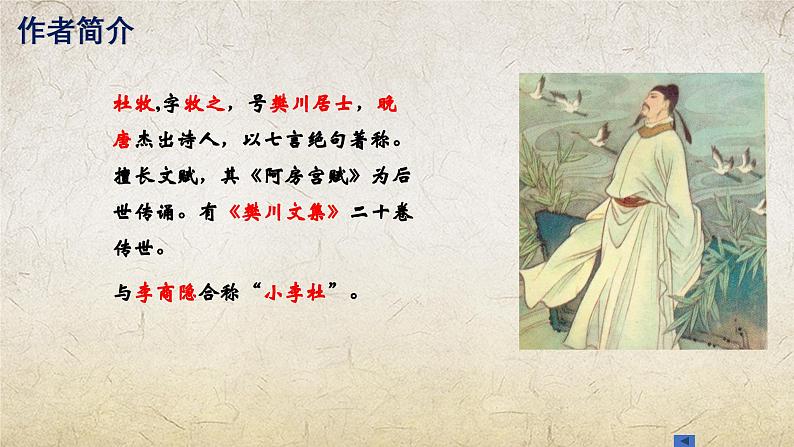 《过华清宫绝句(其一)》-【中职专用】高一语文课件(高教版2023·基础模块下册)02