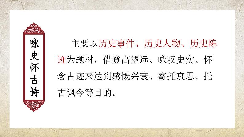 《过华清宫绝句(其一)》-【中职专用】高一语文课件(高教版2023·基础模块下册)08