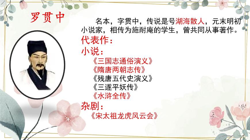 《群英會(huì)蔣干中計(jì)》課件 中職高一語(yǔ)文基礎(chǔ)下冊(cè)同步特色備課資源（高教版2023）第5頁(yè)