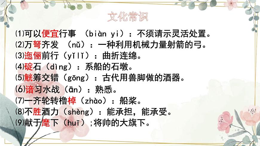 《群英會(huì)蔣干中計(jì)》課件 中職高一語(yǔ)文基礎(chǔ)下冊(cè)同步特色備課資源（高教版2023）第7頁(yè)