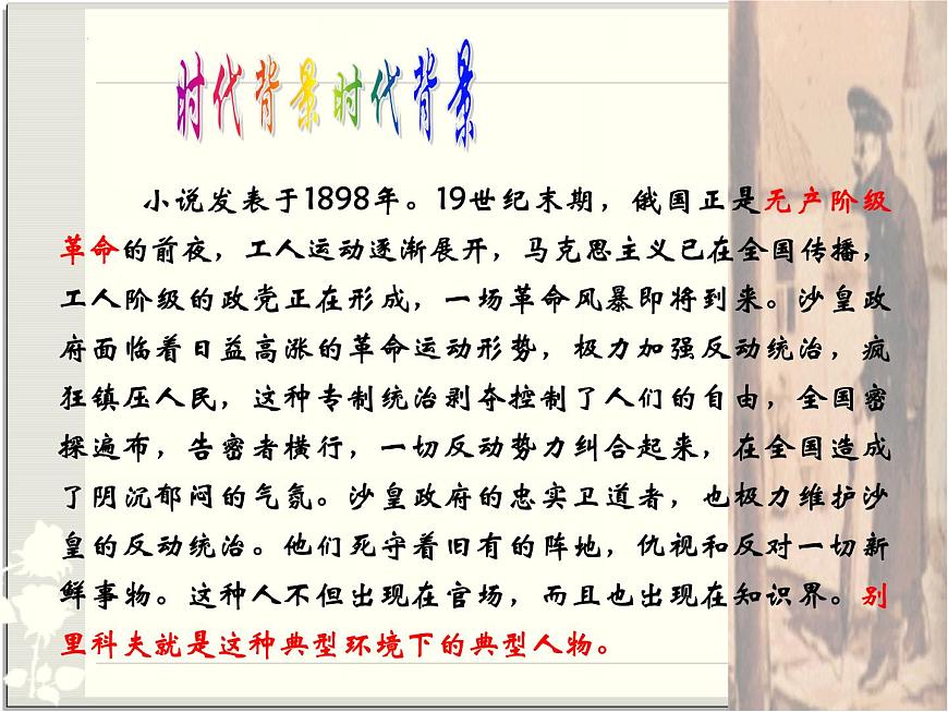 《套中人》-【中職專用】高一語(yǔ)文同步精講精讀課件（高教版2023·基礎(chǔ)模塊下冊(cè)）第4頁(yè)