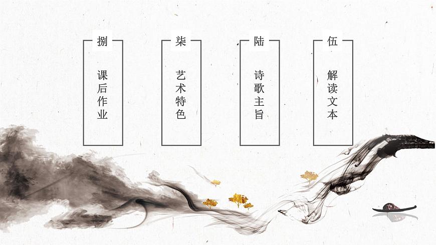 2.1 國殤 課件-【中職專用】高一語文詩詞古文同步備課課件+教案（高教版2023·基礎模塊下冊）第3頁