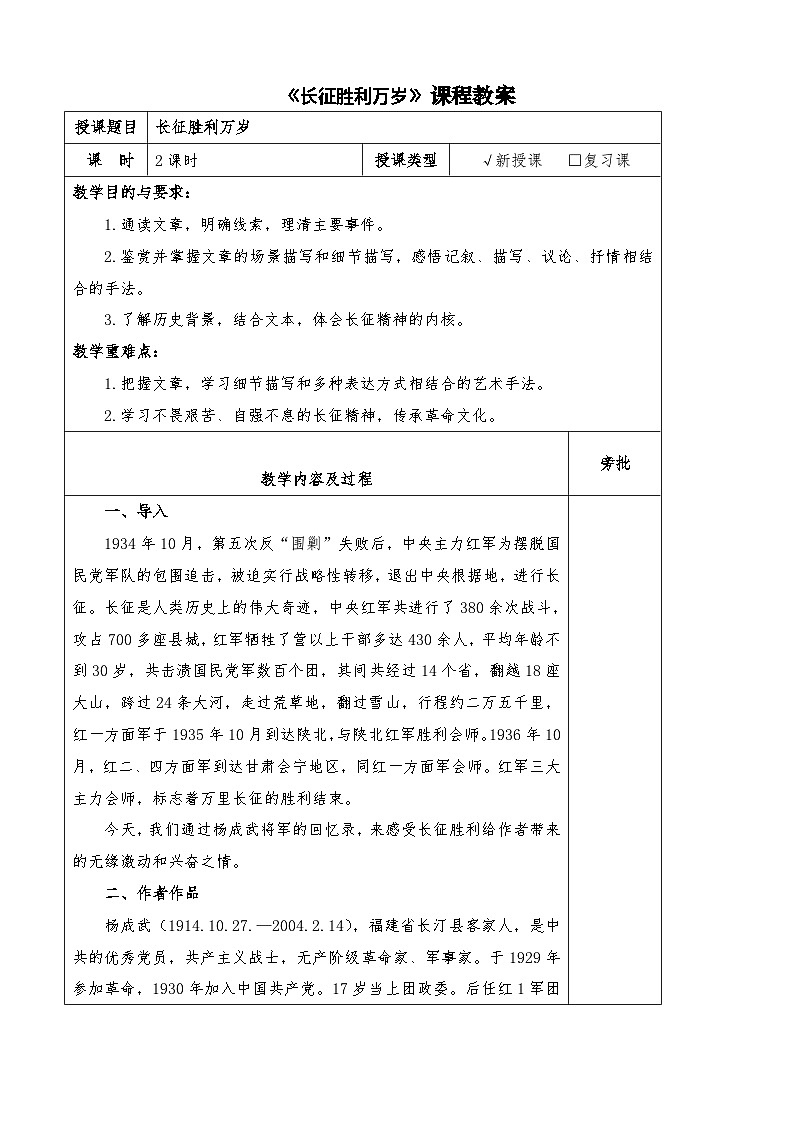 《长征胜利万岁》教案-【中职专用】高一语文名师精品教学资源(高教版2023·基础模块下册)01