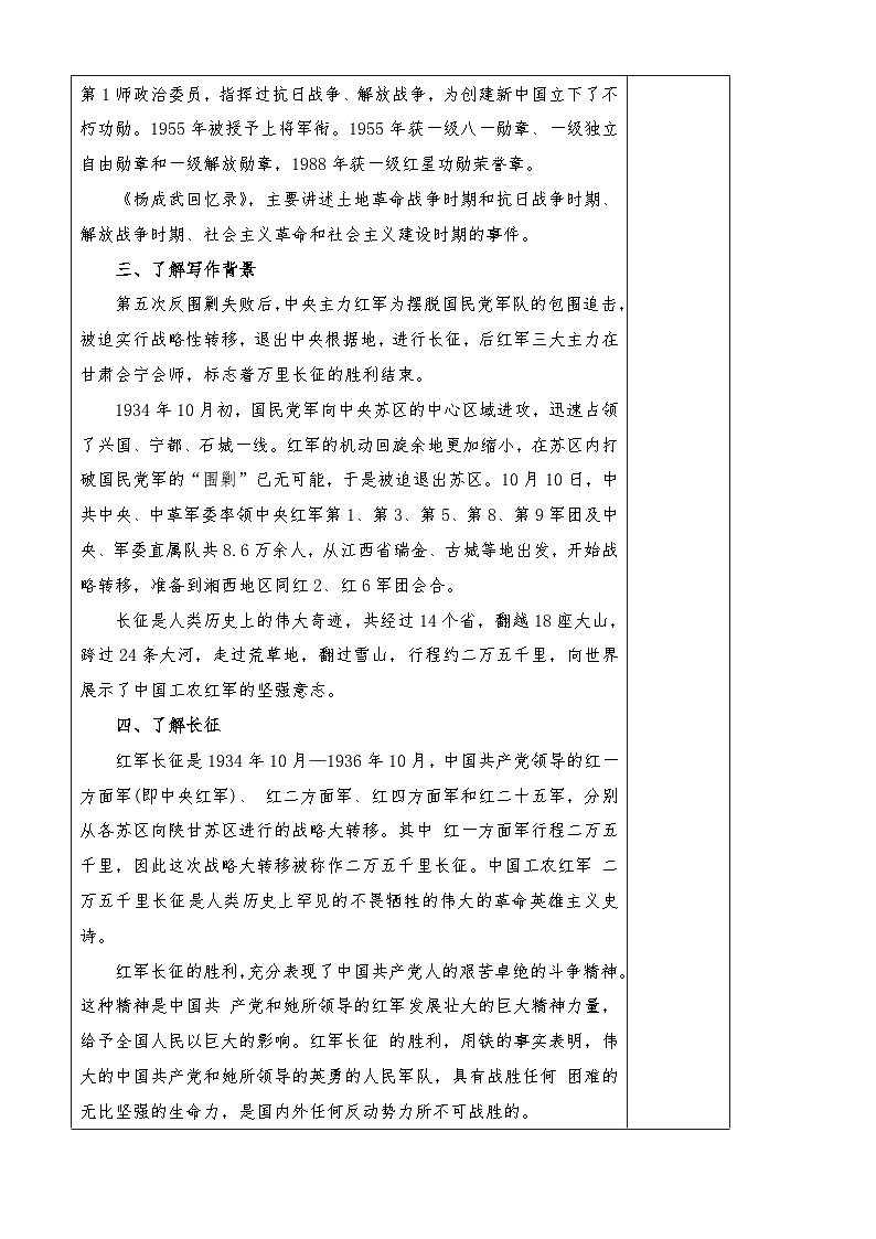 《长征胜利万岁》教案-【中职专用】高一语文名师精品教学资源(高教版2023·基础模块下册)02