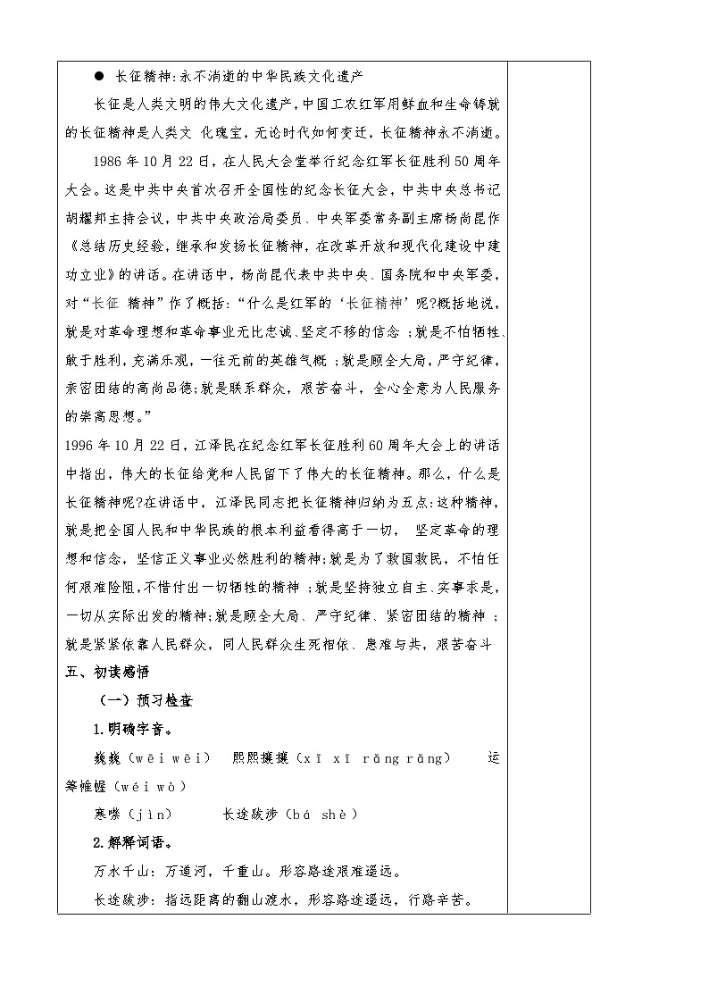 《长征胜利万岁》教案-【中职专用】高一语文名师精品教学资源(高教版2023·基础模块下册)03