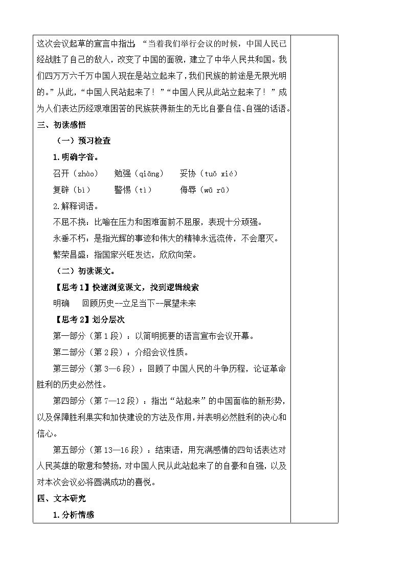 《中国人民站起来了》教案-【中职专用】高一语文名师精品教学资源(高教版2023·基础模块下册)第2页