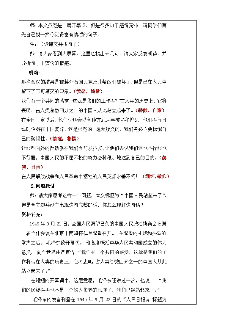 《中国人民站起来了》教案-【中职专用】高一语文名师精品教学资源(高教版2023·基础模块下册)第3页
