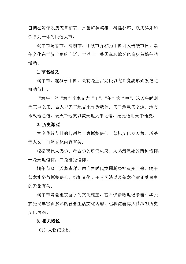 部编高教版中职语文基础模块下册7-5《语文综合实践 走进传统节日探寻文化根脉》教案02