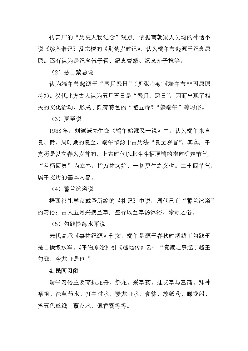 部编高教版中职语文基础模块下册7-5《语文综合实践 走进传统节日探寻文化根脉》教案03