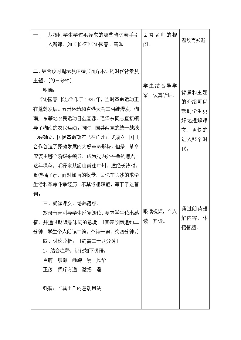 《沁园春长沙》教案第2页