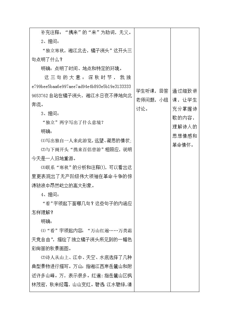 《沁园春长沙》教案第3页