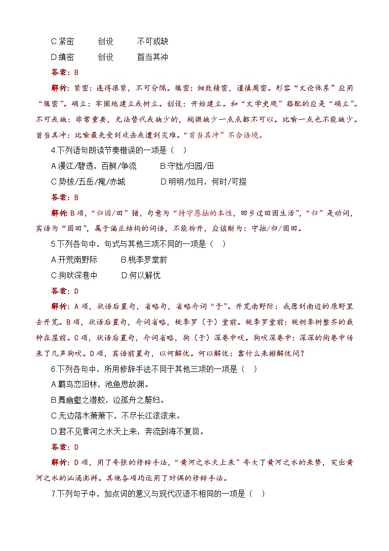 第七单元测试提升卷-【中职专用】高一语文同步单元卷(高教版2023·基础模块下册)02