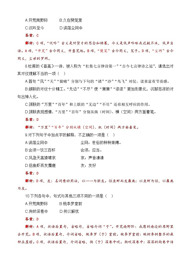 第七单元测试提升卷-【中职专用】高一语文同步单元卷(高教版2023·基础模块下册)03