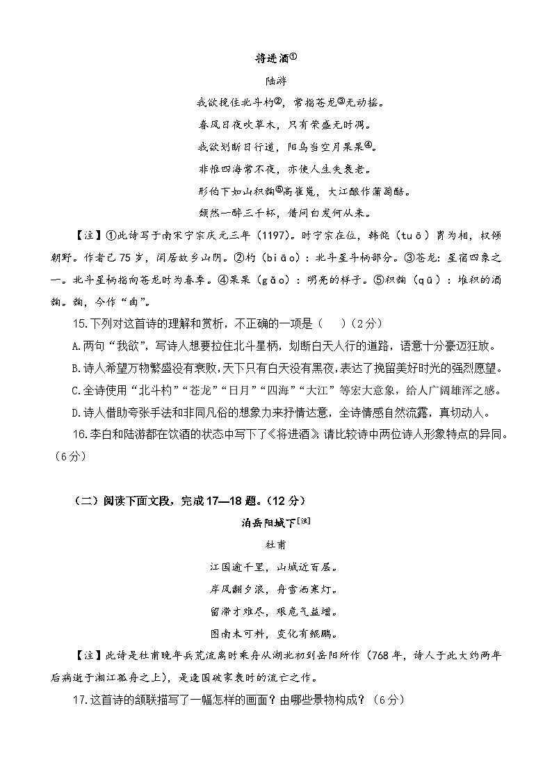 第七单元测试提升卷-【中职专用】高一语文同步单元卷(高教版2023·基础模块下册)03