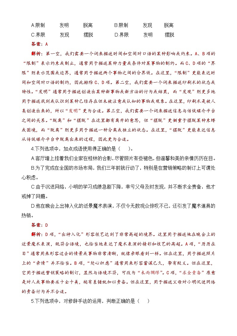 第八单元测试提升卷-【中职专用】高一语文同步单元卷(高教版2023·基础模块下册) (解析版)第2页