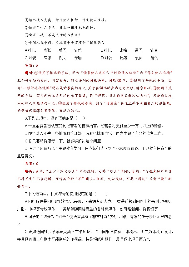 第八单元测试提升卷-【中职专用】高一语文同步单元卷(高教版2023·基础模块下册) (解析版)第3页