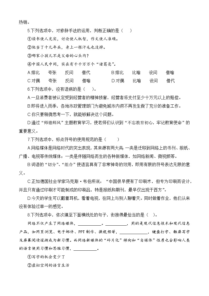 第八单元测试提升卷-【中职专用】高一语文同步单元卷(高教版2023·基础模块下册) (原卷版)第2页
