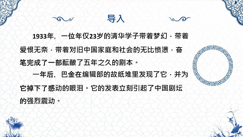 《雷雨》课件-【中职专用】高一语文(高教版2023·基础模块下册)02
