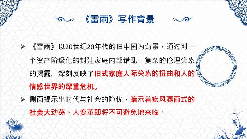 《雷雨》课件-【中职专用】高一语文(高教版2023·基础模块下册)05