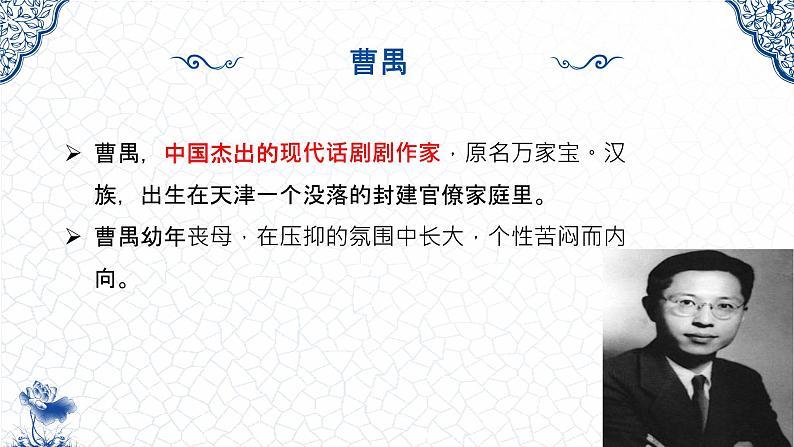 《雷雨》课件-【中职专用】高一语文(高教版2023·基础模块下册)06