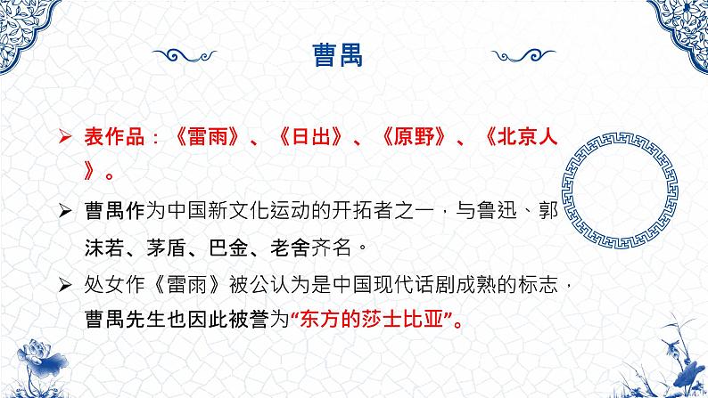 《雷雨》课件-【中职专用】高一语文(高教版2023·基础模块下册)07