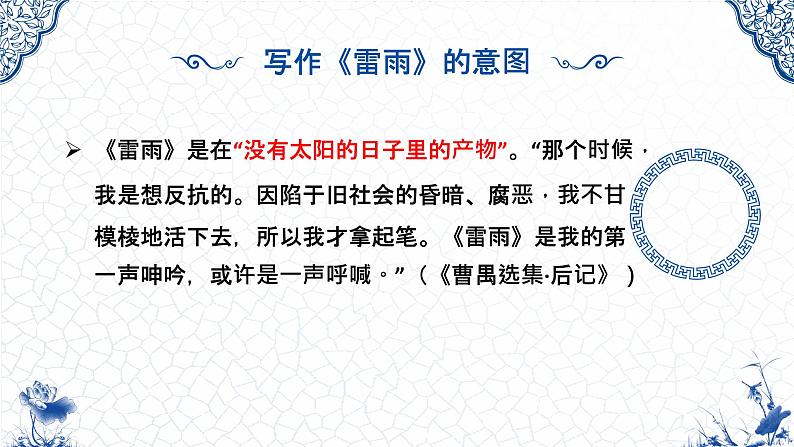 《雷雨》课件-【中职专用】高一语文(高教版2023·基础模块下册)08