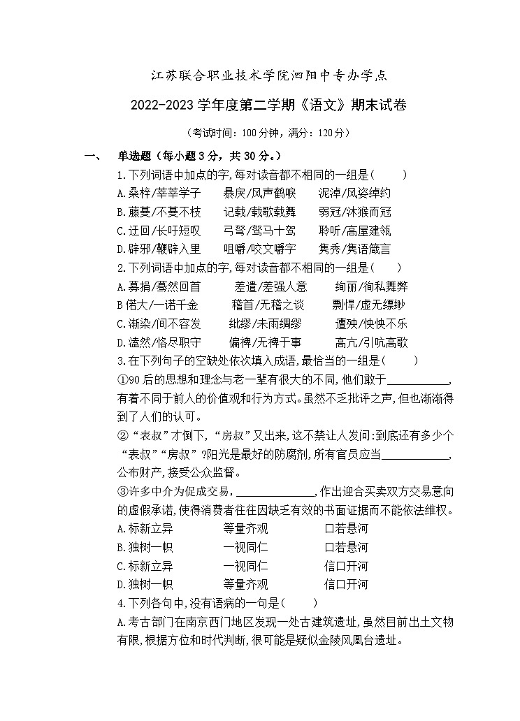 江苏省联合技术学院2022-2023第二学期《语文》期末试卷(含答题卡和答案)01