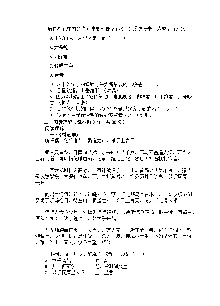 江苏省联合技术学院2022-2023第二学期《语文》期末试卷(含答题卡和答案)03