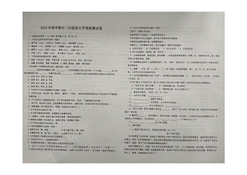 甘肃省临泽县职教中心2023-2024学年高二下学期学情检测语文试卷01