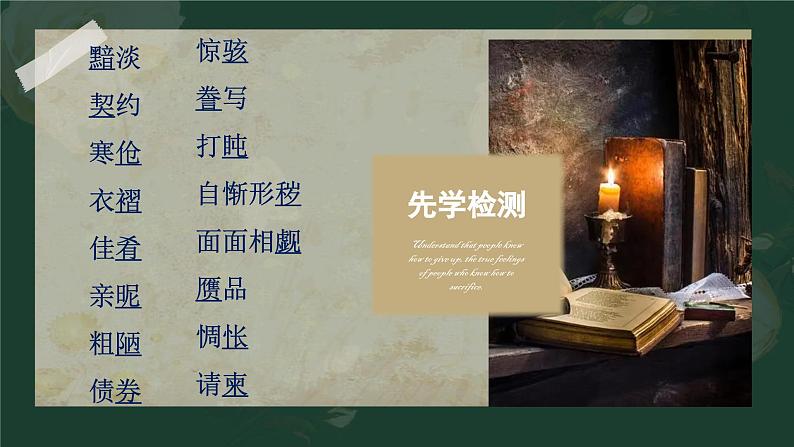 3.3.2《项链》课件++2023-2024学年高教版(2023)中职语文基础模块下册03