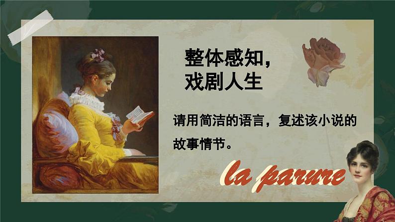 3.3.2《项链》课件++2023-2024学年高教版(2023)中职语文基础模块下册05