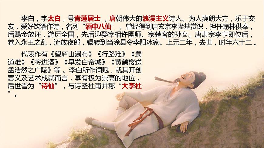 《夢游天姥吟留別》課件+2023-2024學(xué)年高教版中職語文職業(yè)模塊工科類第4頁