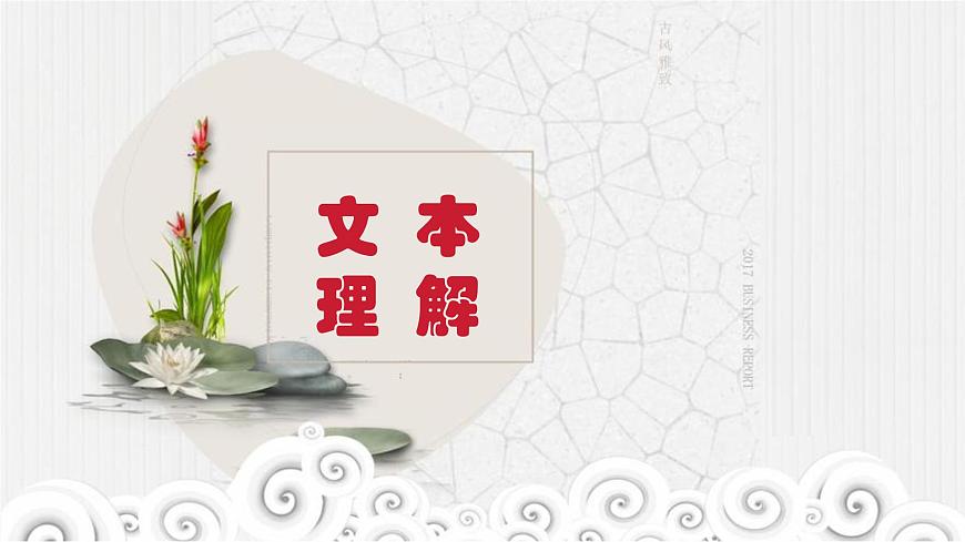 《夢游天姥吟留別》課件+2023-2024學(xué)年高教版中職語文職業(yè)模塊工科類第8頁