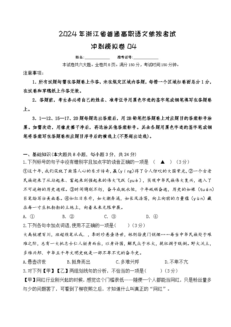模擬卷02-【中職專(zhuān)用】備戰(zhàn)2025年普通高職單考單招語(yǔ)文沖刺模擬卷 原卷版 第1頁(yè)