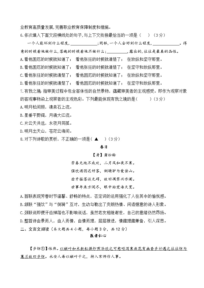 模擬卷02-【中職專(zhuān)用】備戰(zhàn)2025年普通高職單考單招語(yǔ)文沖刺模擬卷 原卷版 第3頁(yè)