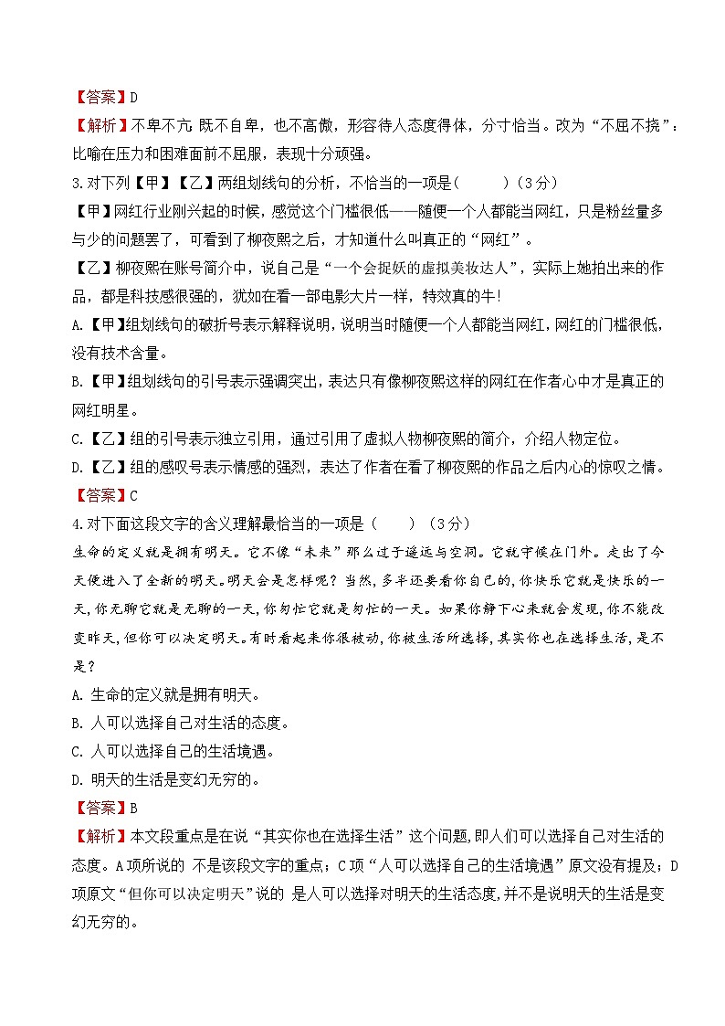 模擬卷02-【中職專(zhuān)用】備戰(zhàn)2025年普通高職單考單招語(yǔ)文沖刺模擬卷 解析版第2頁(yè)