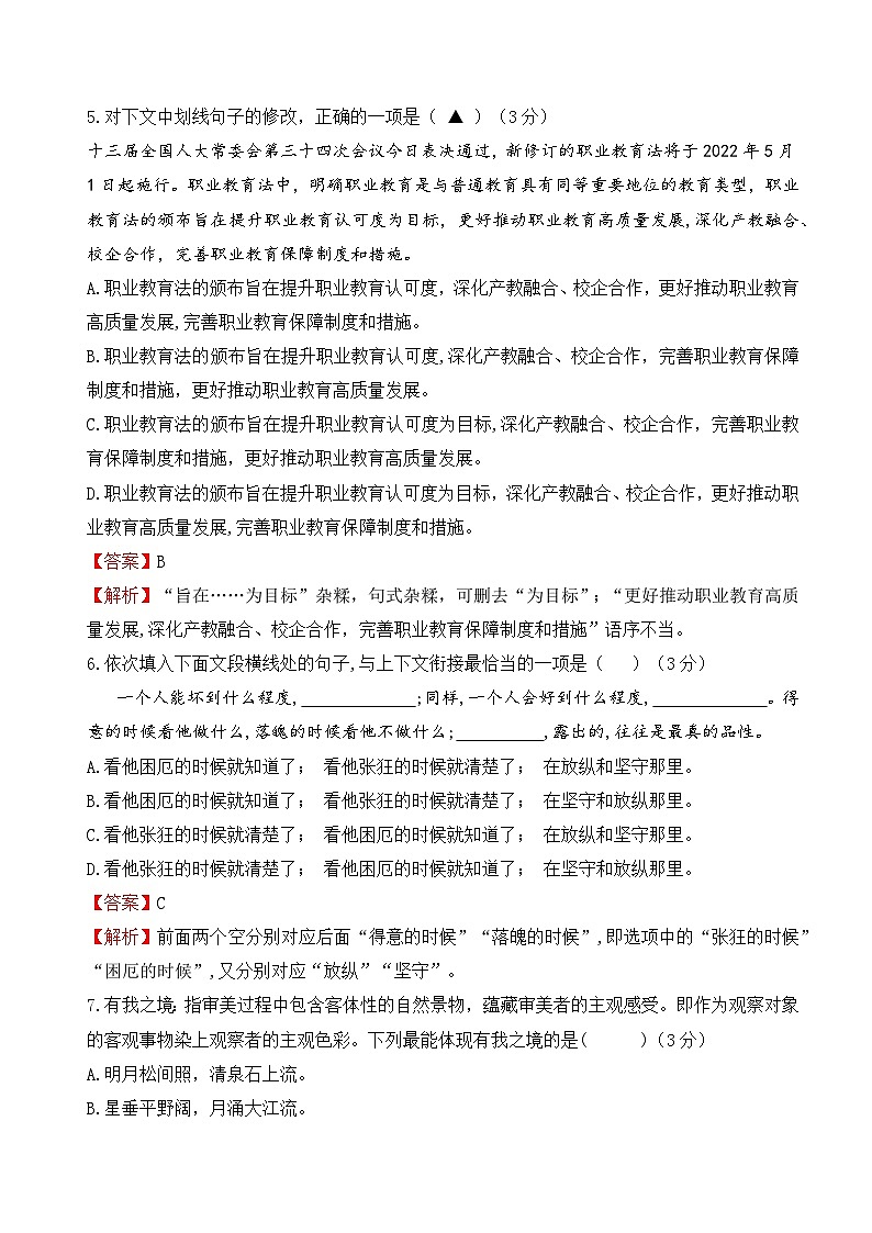 模擬卷02-【中職專(zhuān)用】備戰(zhàn)2025年普通高職單考單招語(yǔ)文沖刺模擬卷 解析版第3頁(yè)
