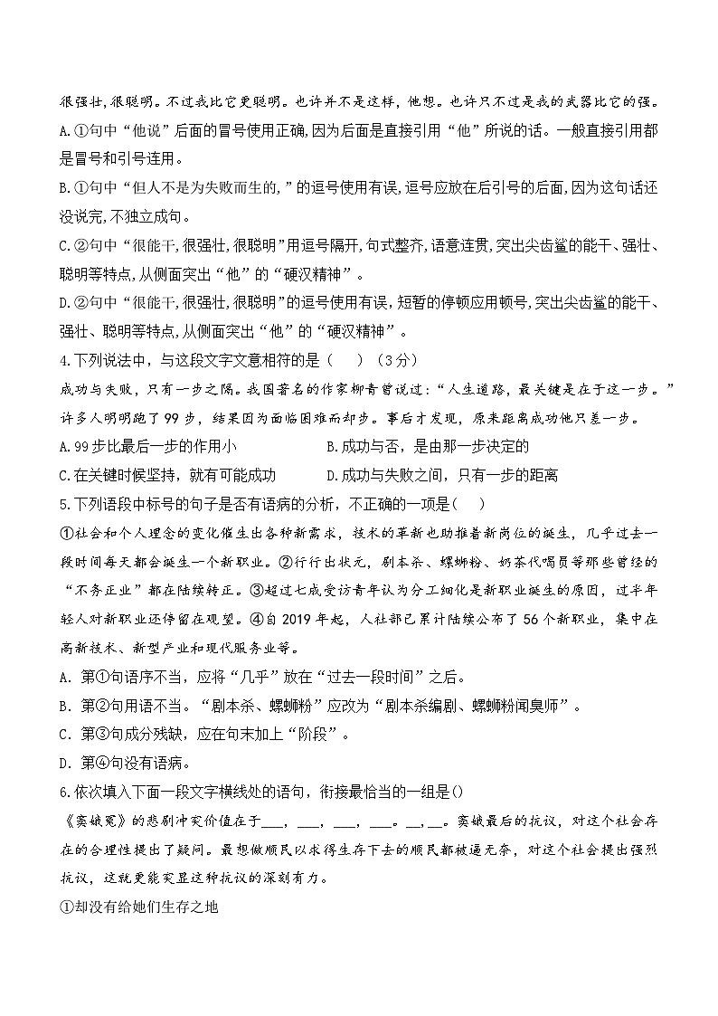沖刺模擬卷03-【中職專用】備戰(zhàn)2025年普通高職單考單招語文沖刺模擬卷 原卷版第2頁