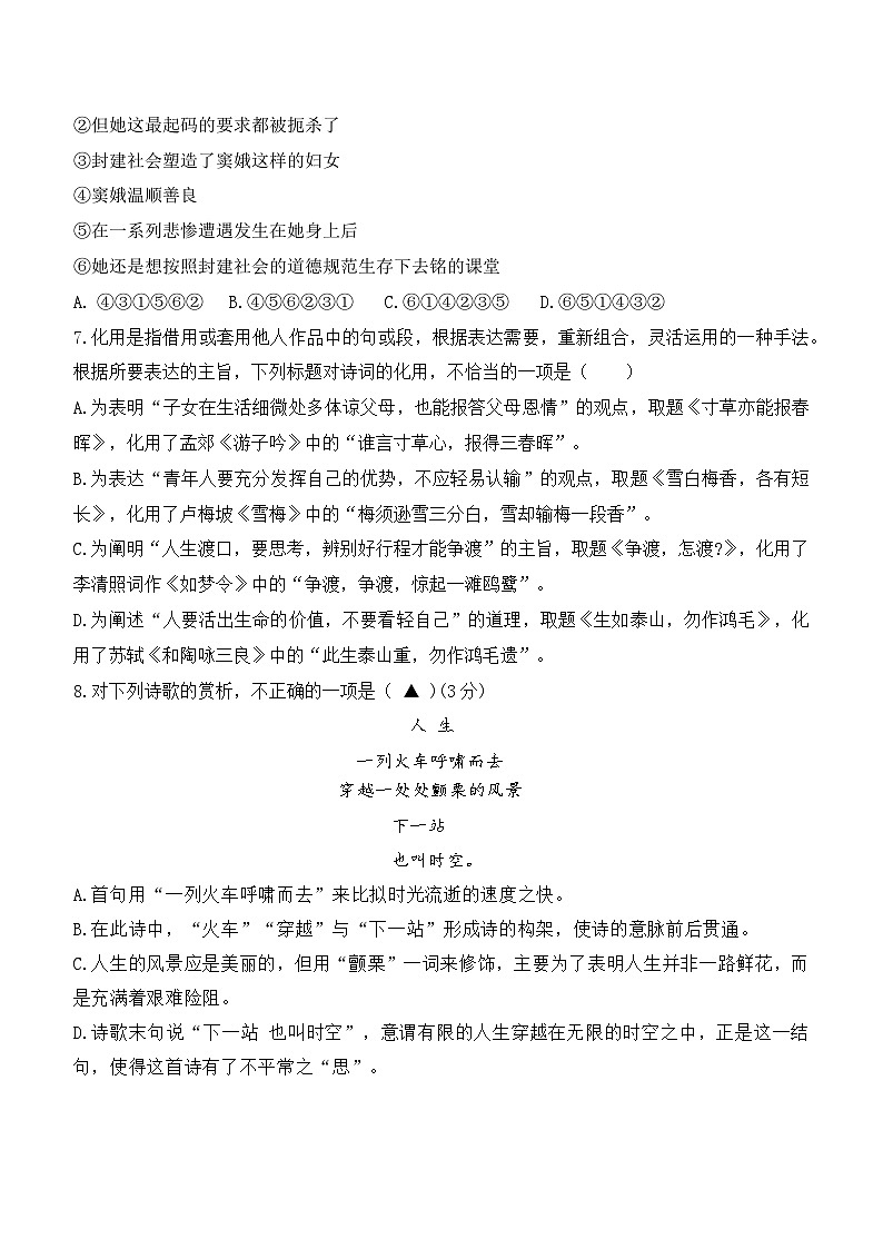 沖刺模擬卷03-【中職專用】備戰(zhàn)2025年普通高職單考單招語文沖刺模擬卷 原卷版第3頁