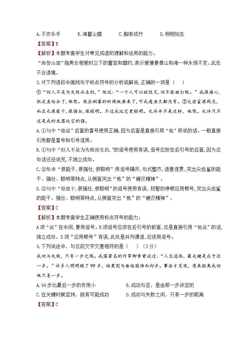 沖刺模擬卷03-【中職專用】備戰(zhàn)2025年普通高職單考單招語文沖刺模擬卷 解析版第2頁