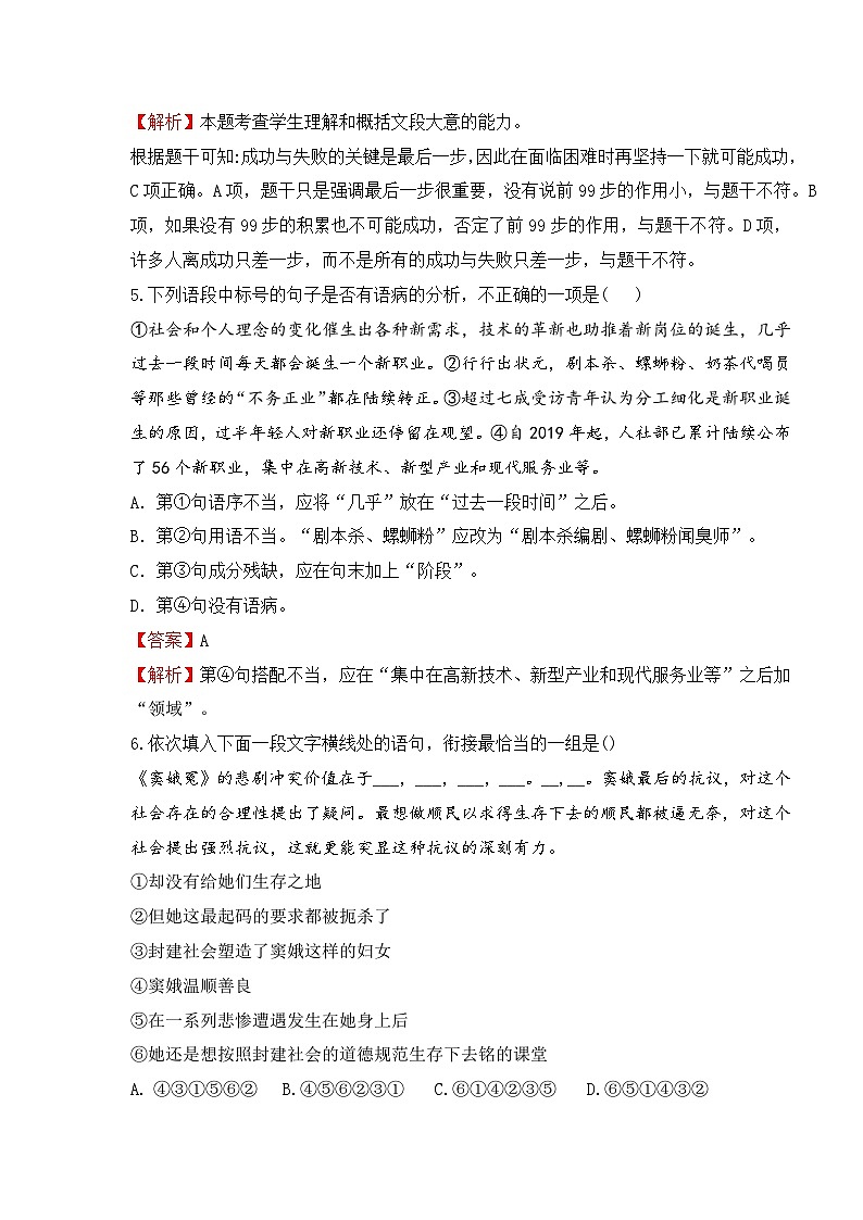 沖刺模擬卷03-【中職專用】備戰(zhàn)2025年普通高職單考單招語文沖刺模擬卷 解析版第3頁