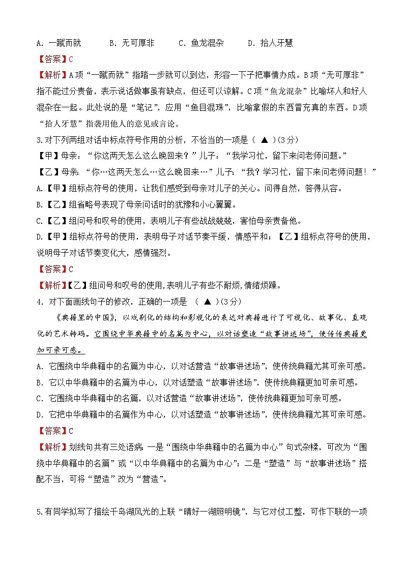 沖刺模擬卷04-【中職專用】備戰(zhàn)2025年普通高職單考單招語(yǔ)文沖刺模擬卷 解析版第2頁(yè)