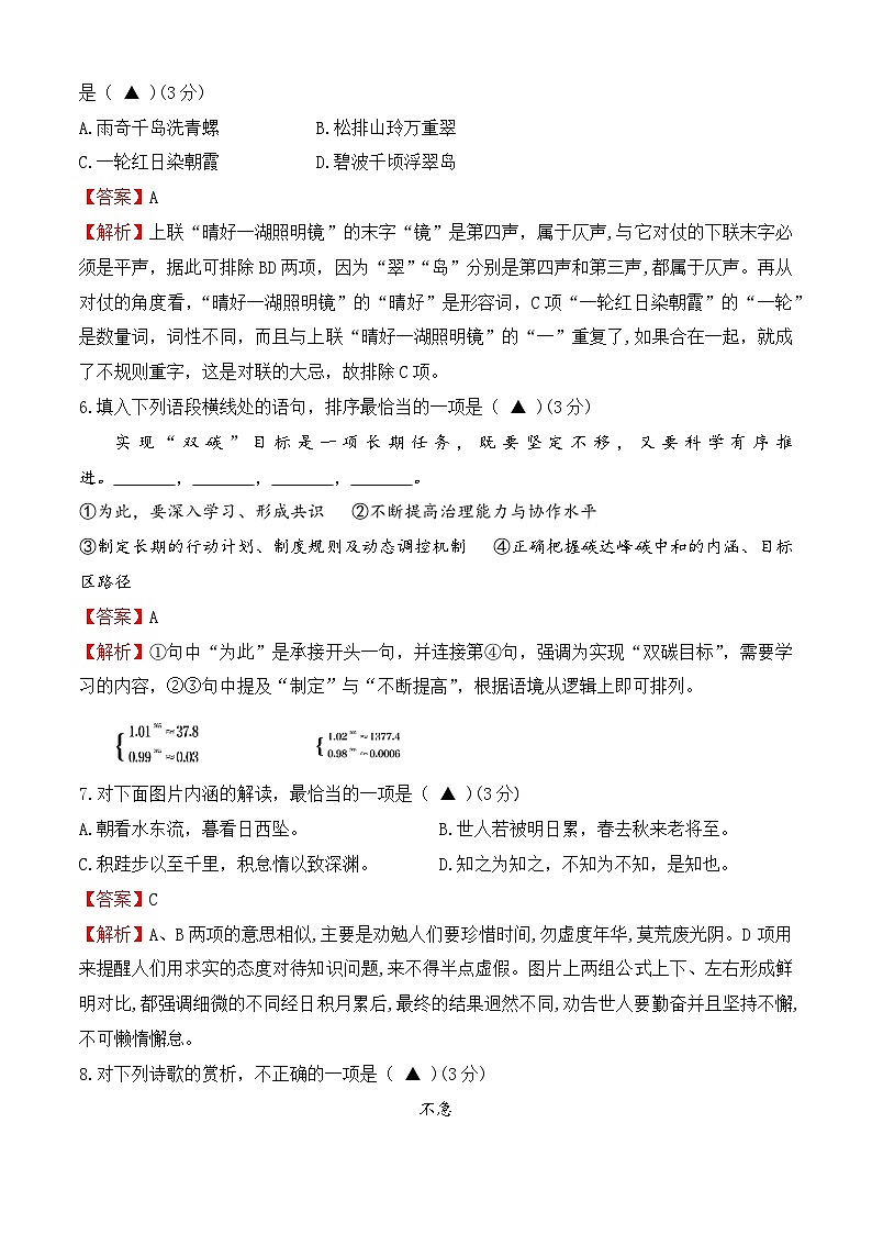 沖刺模擬卷04-【中職專用】備戰(zhàn)2025年普通高職單考單招語(yǔ)文沖刺模擬卷 解析版第3頁(yè)