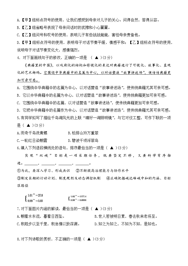 沖刺模擬卷04-【中職專用】備戰(zhàn)2025年普通高職單考單招語(yǔ)文沖刺模擬卷 原卷版第2頁(yè)