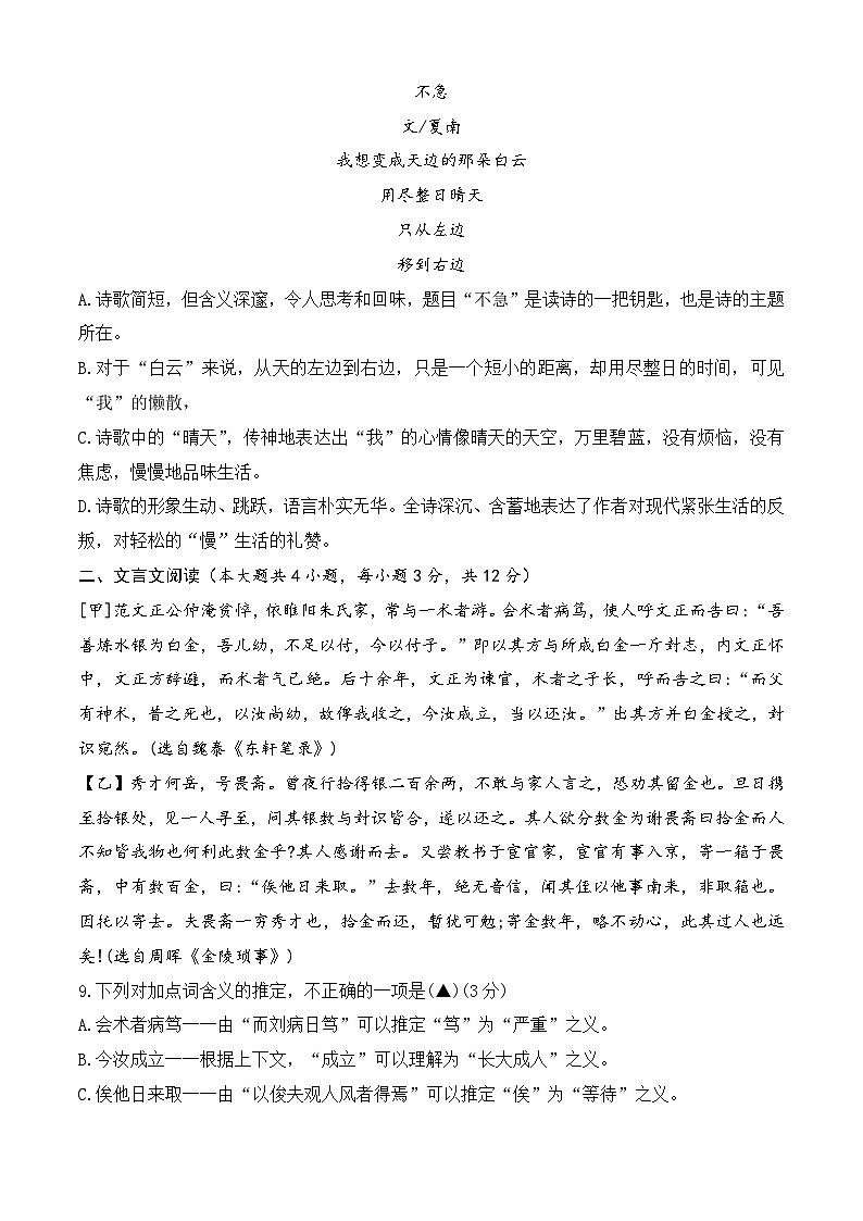 沖刺模擬卷04-【中職專用】備戰(zhàn)2025年普通高職單考單招語(yǔ)文沖刺模擬卷 原卷版第3頁(yè)